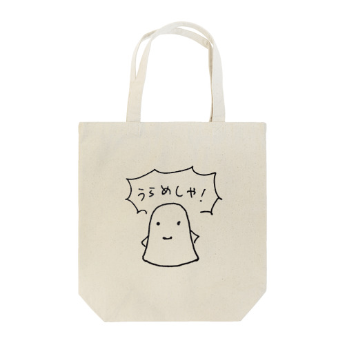  幽霊 Tote Bag