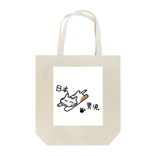 日本男児 Tote Bag