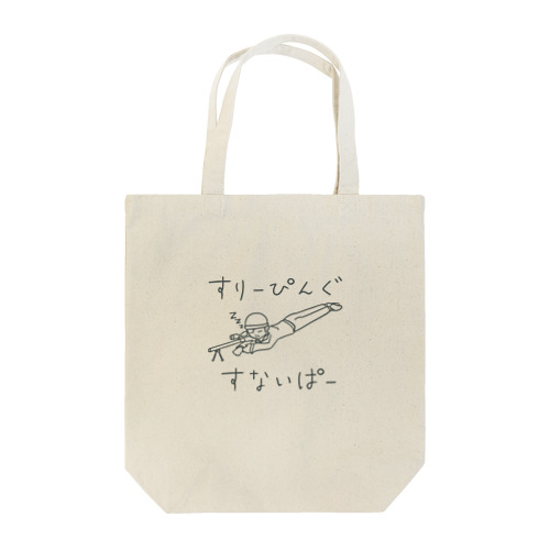 すりーぴんぐすないぱー Tote Bag