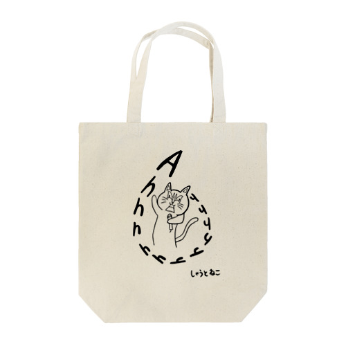 しゃうとねこ Tote Bag