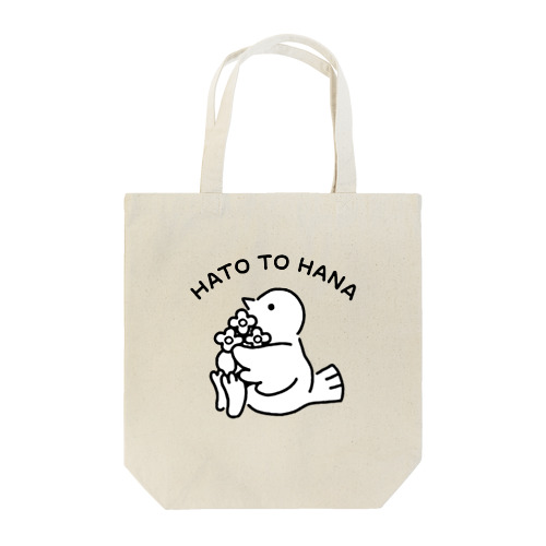 HATO TO HANA トートバッグ