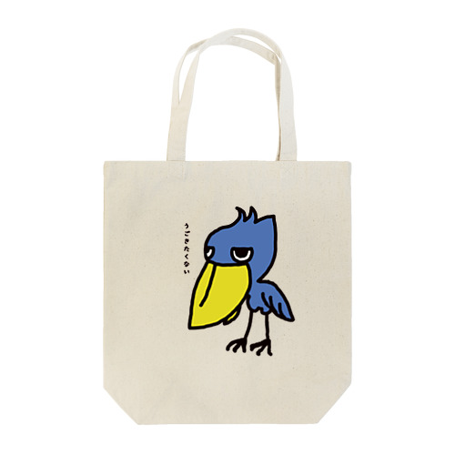 はしびろにいさん Tote Bag