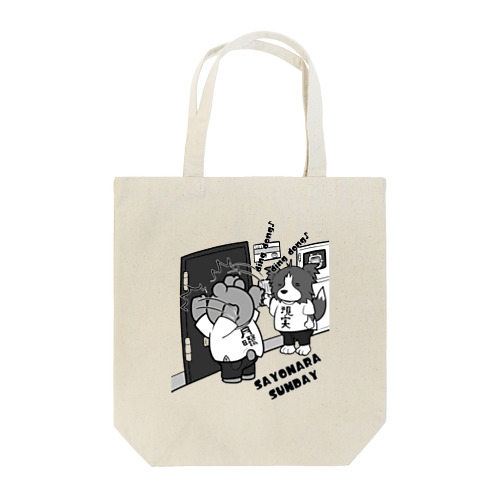 さよなら日曜日 Tote Bag