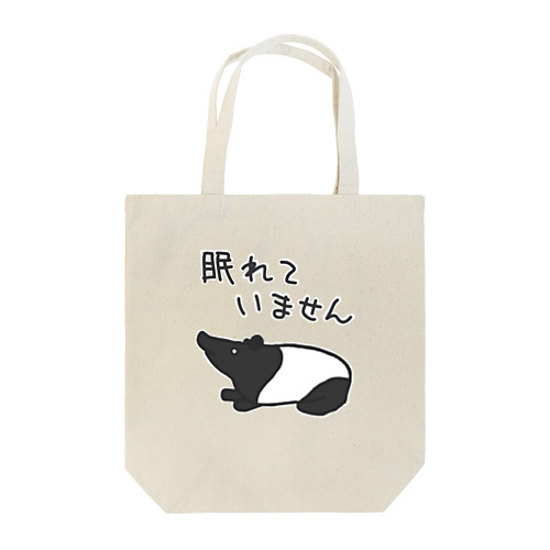 眠れていない【マレーバク】 Tote Bag