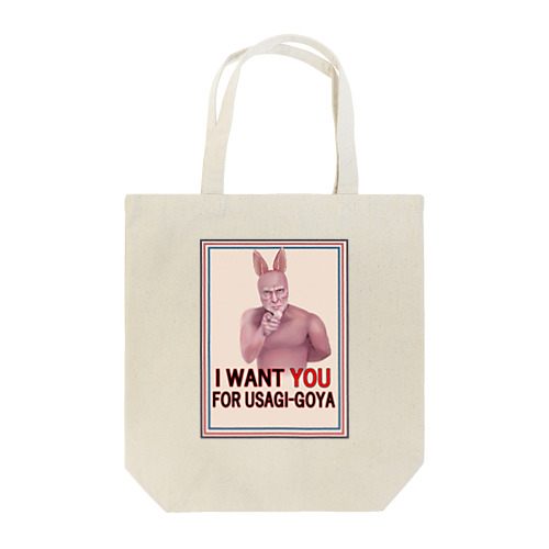 I WANT YOU FOR USAGI-GOYA Tote Bag