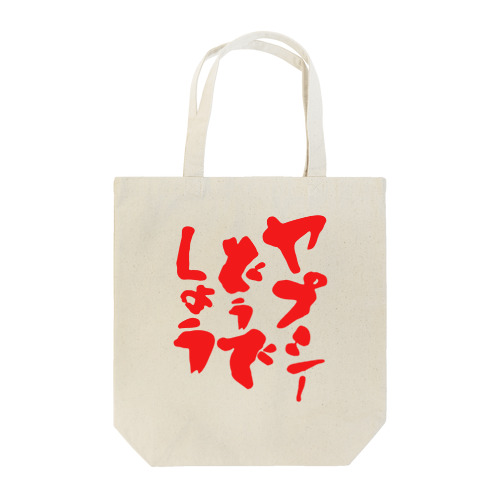 ヤプシーどうでしょう Tote Bag