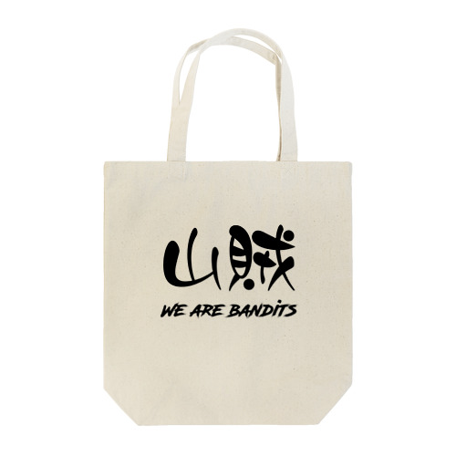 山賊　-WE ARE BANDITS- Tote Bag