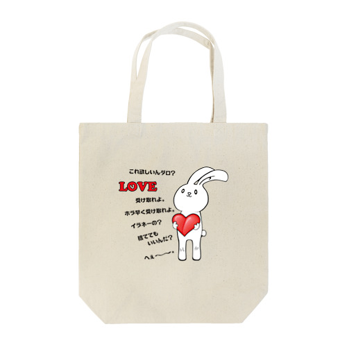 ツンLOVEうさぎ Tote Bag