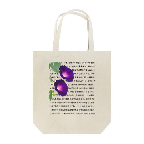 ウィキペディアより（アサガオ） Tote Bag