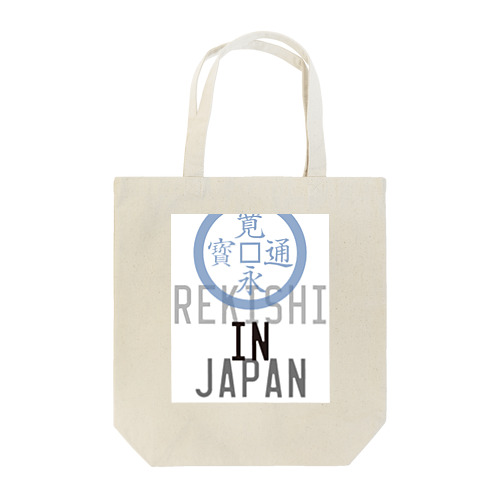 REKISHI IN JAPAN（ブルー） Tote Bag