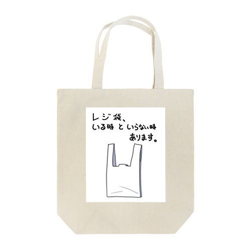 レジ袋いりますか？ Tote Bag