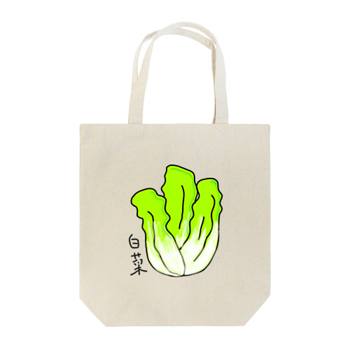 みんな大好き白菜（ロゴ付） Tote Bag