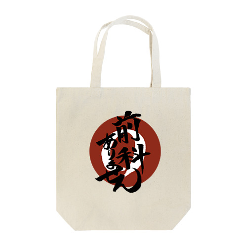 真っ白です私 Tote Bag