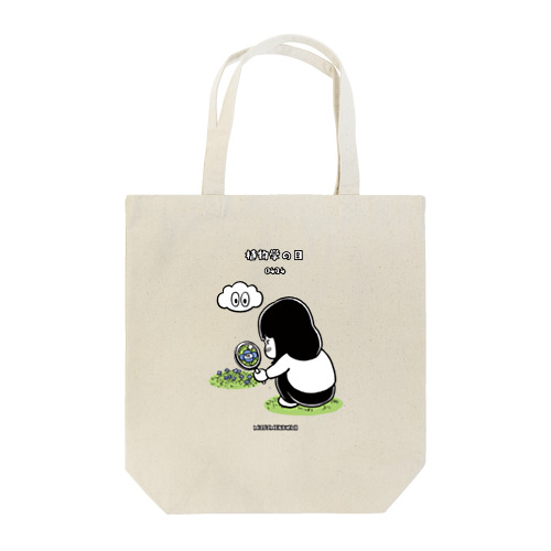 0424「植物学の日」 Tote Bag