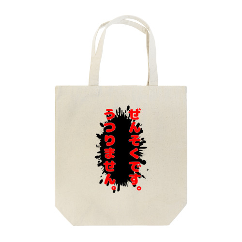 ぜんそく自己紹介2 Tote Bag