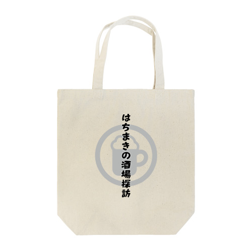 はちまきの酒場探訪(薄色) Tote Bag