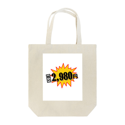 なんとお値段、2,980円！ Tote Bag