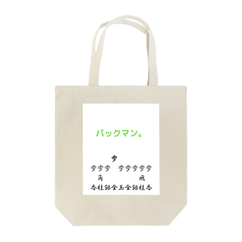 パックマン Tote Bag