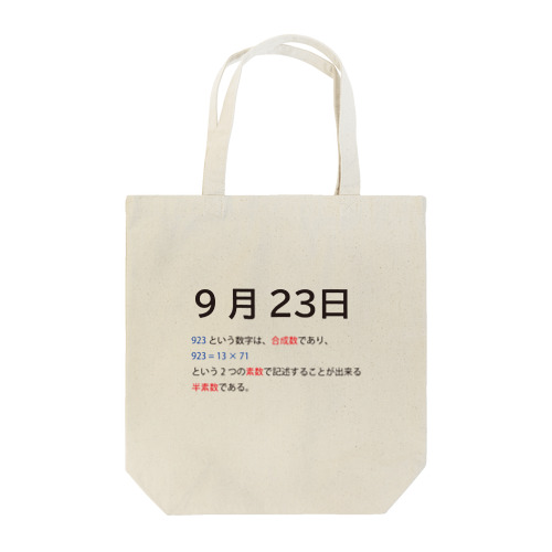 9月23日 Tote Bag