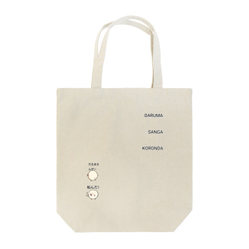 だるまさんが〜転んだ! Tote Bag