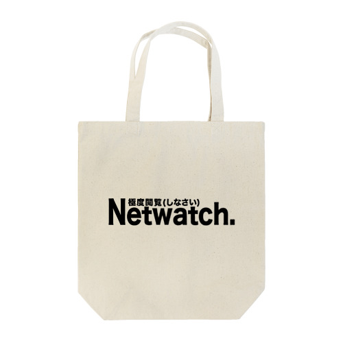 Netwatch極度閲覧(しなさい) Tote Bag