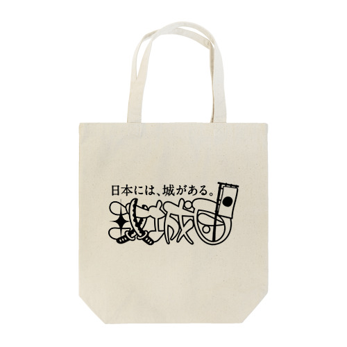 攻城団ロゴ Tote Bag