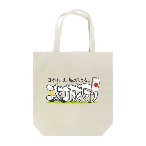 攻城団ロゴ Tote Bag