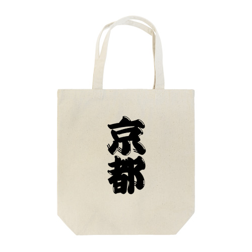 【ご当地グッズ・ひげ文字】　京都 Tote Bag