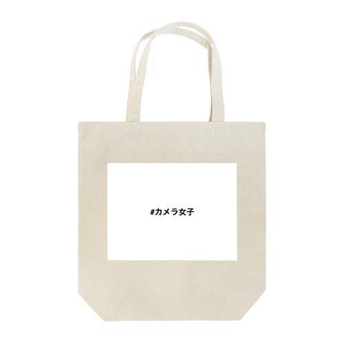 #カメラ女子 Tote Bag