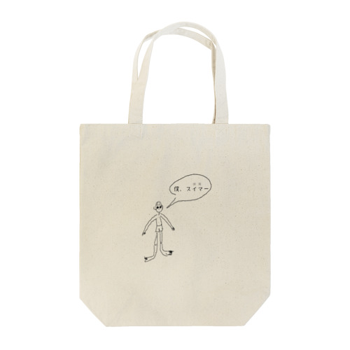 僕、スイマー（睡魔）。 Tote Bag