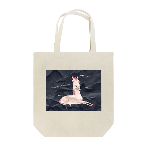 意味わからんけどそれが良い馬シリーズ Tote Bag