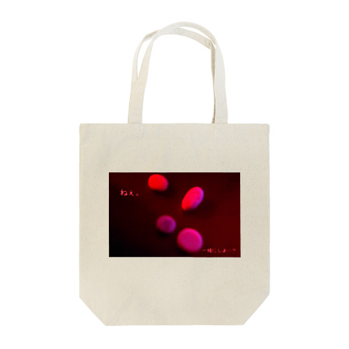 一緒に。 Tote Bag