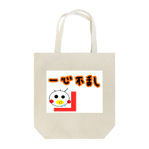 四字熟語② Tote Bag