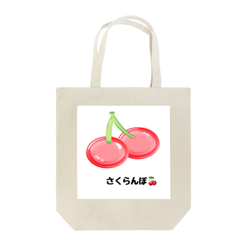 さくらんぼグッズ Tote Bag