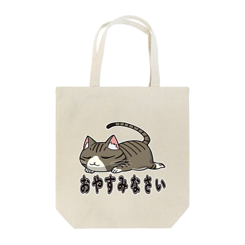 おやすみなさい_キジトラ Tote Bag