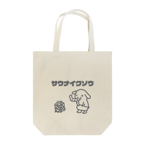 サウナイクゾウ Tote Bag