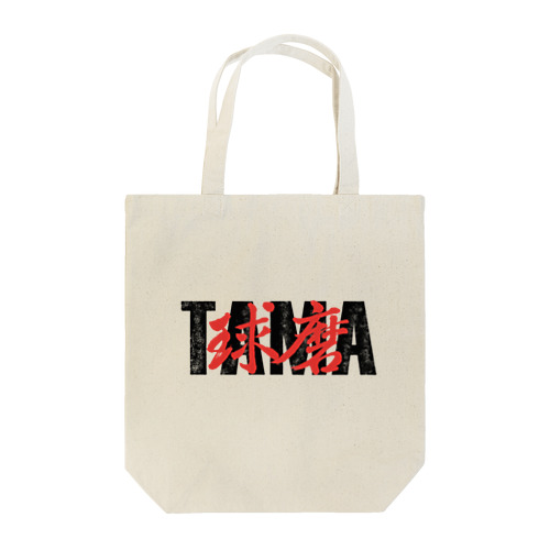 球磨村 Tote Bag