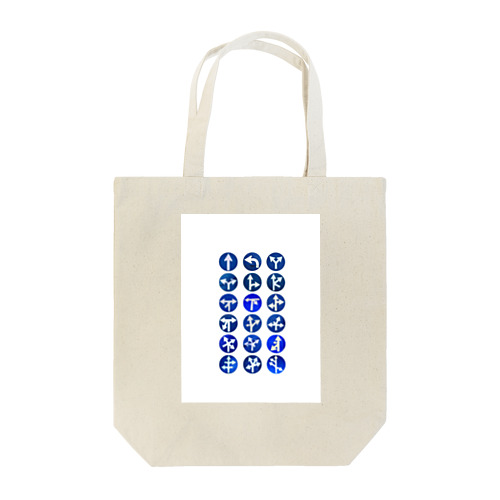  道路標識02 Tote Bag