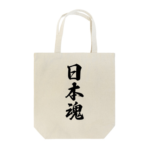 日本魂 （地元魂） Tote Bag