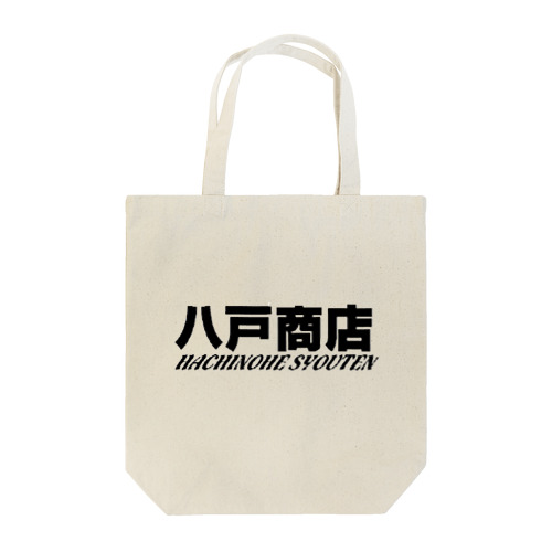 八戸商店 Tote Bag