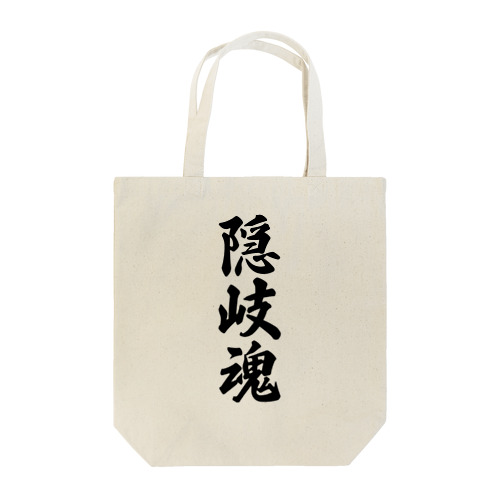 隠岐魂 （地元魂） Tote Bag