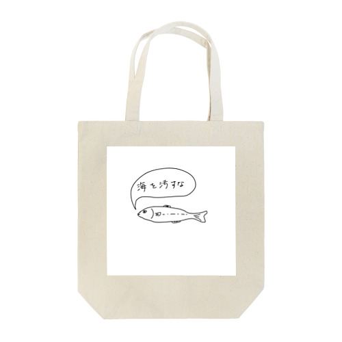 環境問題を訴える魚 Tote Bag