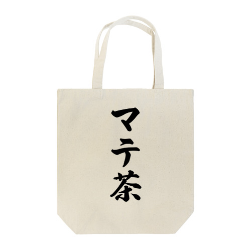 マテ茶 Tote Bag
