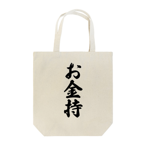 お金持 Tote Bag