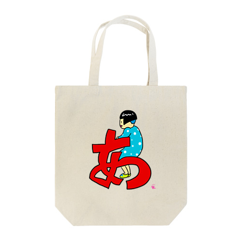 「あ」で一休み Tote Bag