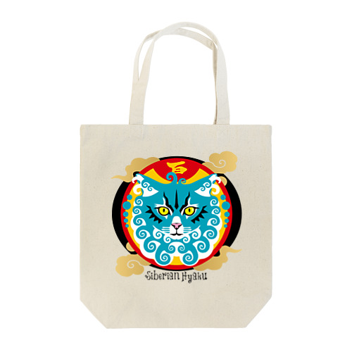 【サイベリアンの百（1）】Siberian Hyaku Tote Bag