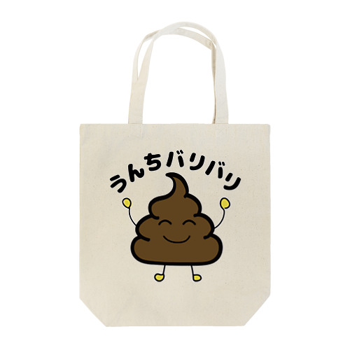 うんちバリバリ Tote Bag