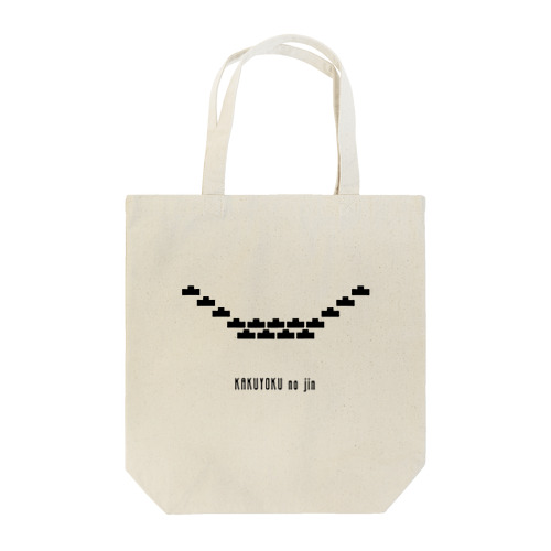 戦国の陣形（2）鶴翼の陣 Tote Bag