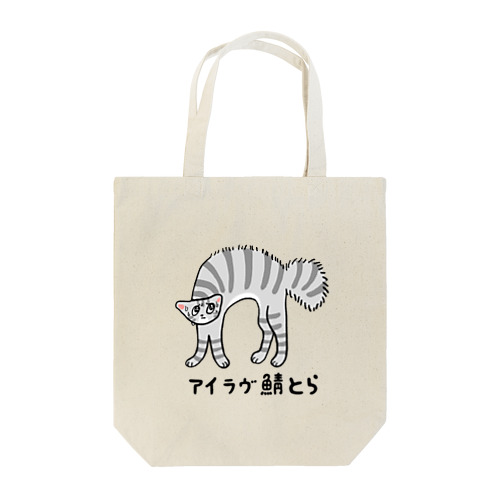 アイラヴ鯖とら Tote Bag