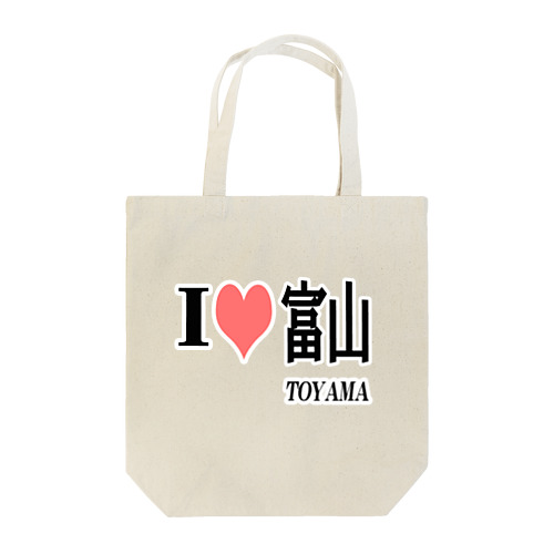 アイ　ハート　富山   　( i love 　富山   　) 　　ー片面プリント  Tote Bag